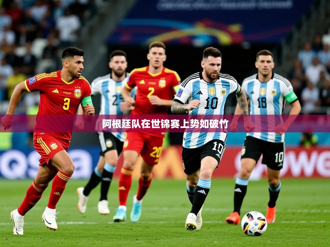 2025ued体育下载阿根廷队在世锦赛上势如破竹